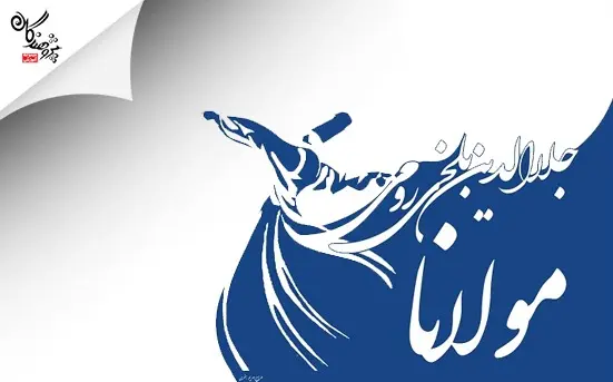 آشنايي با بزرگان ادبيات پارسي