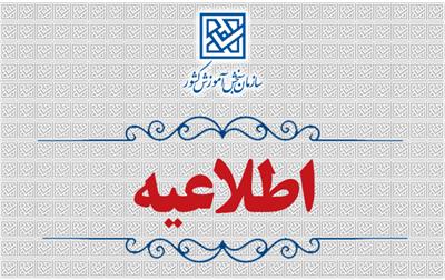 اطلاعيه‌ ثبت‌نام‌ در‌ آزمون‌ سراسري‌ ‌ سال‌ 1403 (نوبت دوم)
