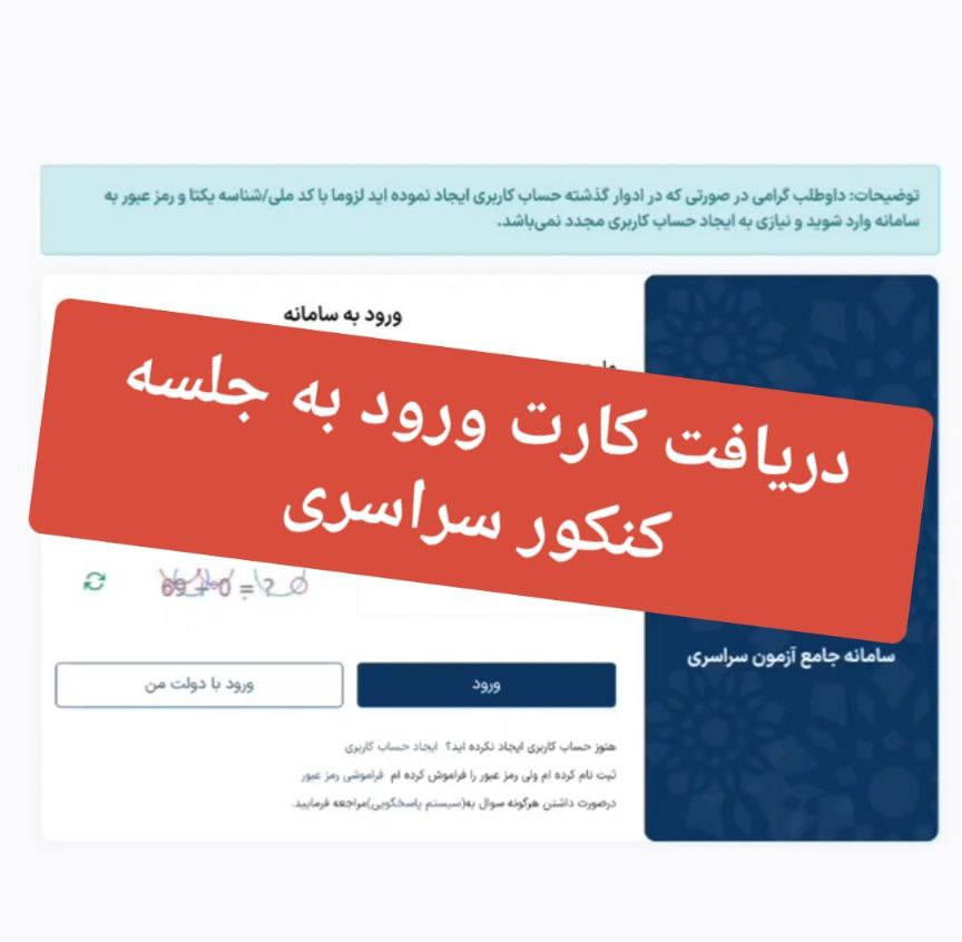 دريافت کارت ورود به جلسه آزمون ارديبهشت ماه سال 1403