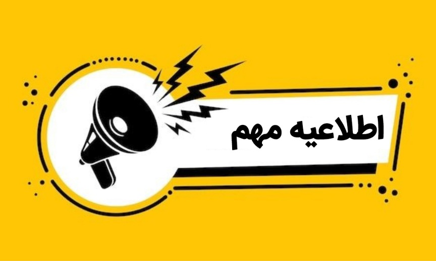 برنامه جديد امتحانات نهايي خرداد 1403