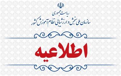 متقاضيان گزينش با نمره کنکور1402 بايددرکنکور 1403 ثبت نام کنند