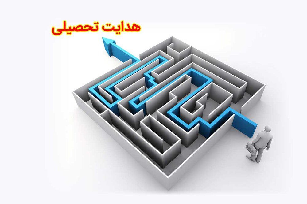 آغاز صدور نمون‌برگ‌هاي هدايت تحصيلي/ تشريح فرآيند هدايت تحصيلي