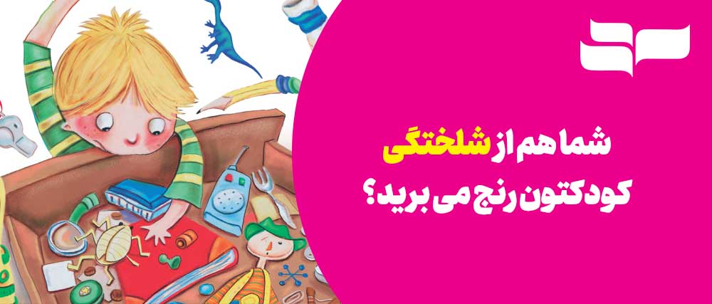    چند نکته مهم که شما رو در نظم پذيري کودکتون کمک خواهد کرد 