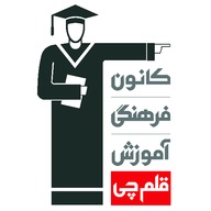 کاظم قلم‌چي:کانوني‌ها براي هدف گذاري و پيشرفت تراز چکار مي‌کنند؟