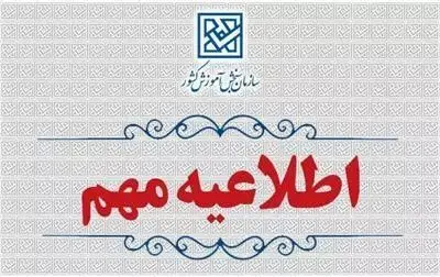 امشب؛ آخرين مهلت ثبت‌نام تکميل ظرفيت بر اساس سوابق تحصيلي