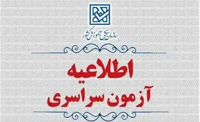 زمان برگزاري کنکور سراسري 1405 اعلام شد