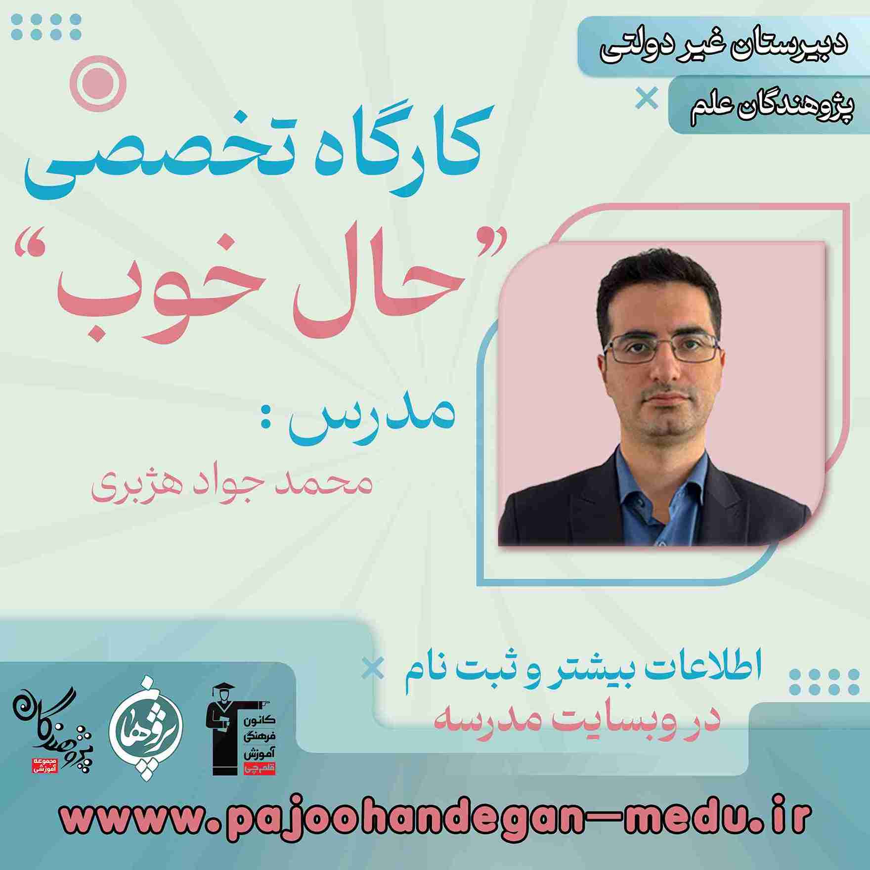 کارگاه تخصصی حال خوب
