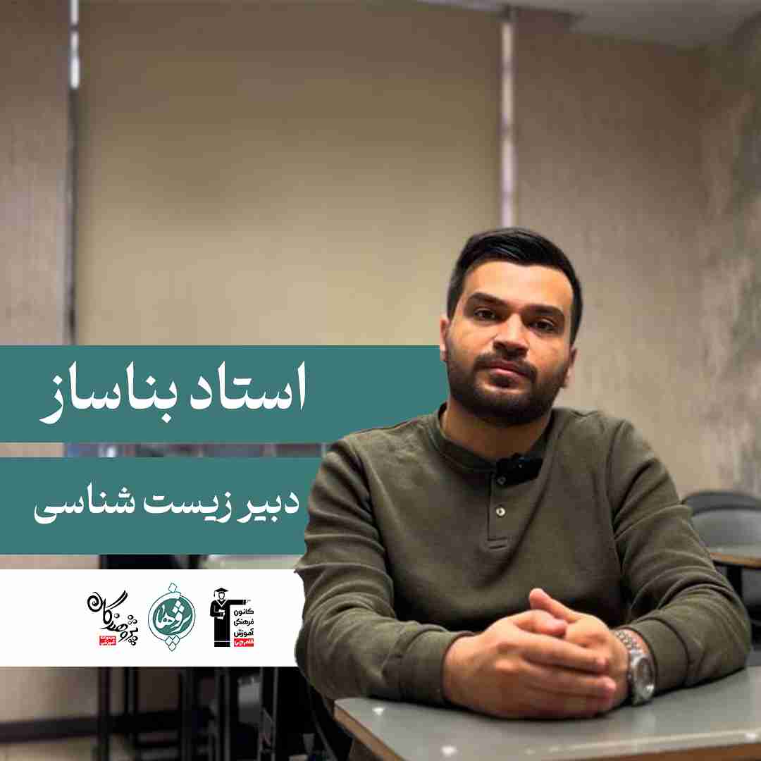 نکات طلایی امتحانات درس زیست شناسی