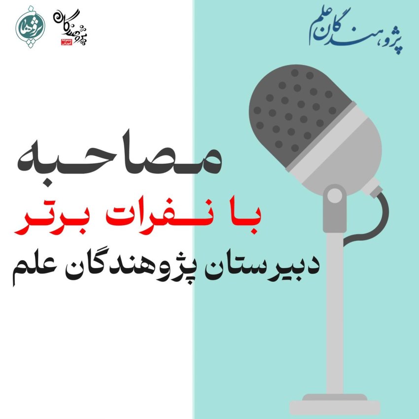 گفت‌وگو با نفرات برتر امتحانات ترم اول رمز موفقیت از زبان خودشان