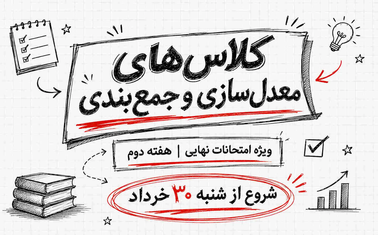برنامه کلاس‌های معدل‌سازی پایه یازدهم و دوازدهم پژوهندگان علم | خرداد 1405