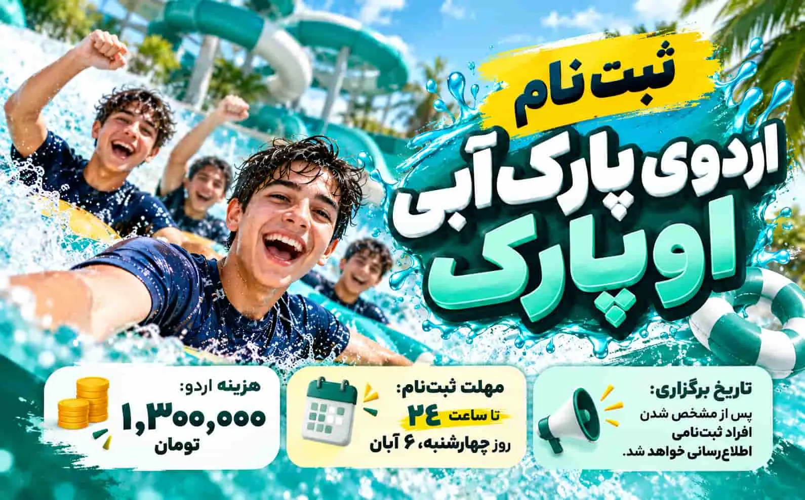 ثبت‌نام اردوی اوپارک دبیرستان پژوهان | هزینه و مهلت ثبت‌نام