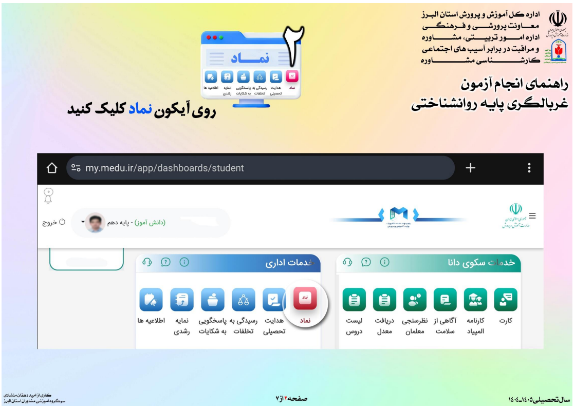 آمون غربالگری مدرسه