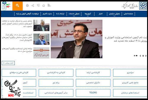 مراحل ثبت نام آزمون سراسری 1405