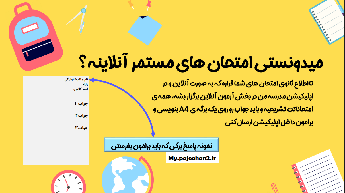 امتحانات آنلاین