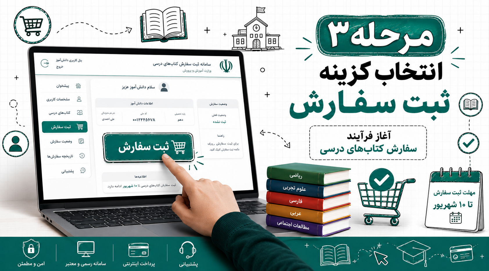 انتخاب گزینه ثبت سفارش در سامانه ثبت نام اینترنتی کتاب های درسی