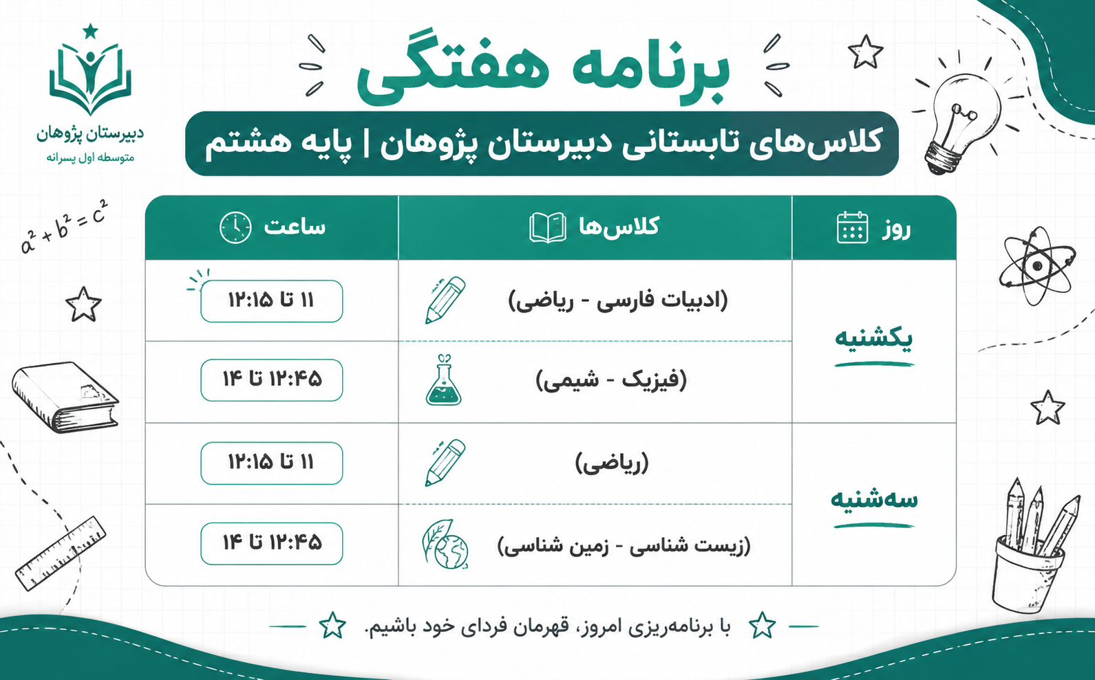 برنامه کلاس&zwnj;های تابستانی پایه هشتم دبیرستان پژوهان